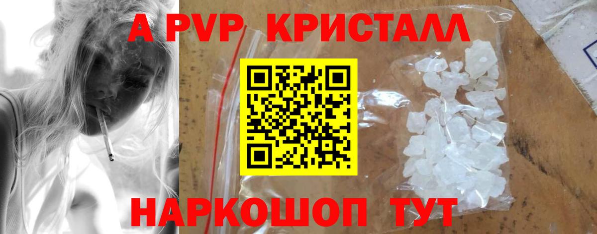 Альфа ПВП кристаллы Азов