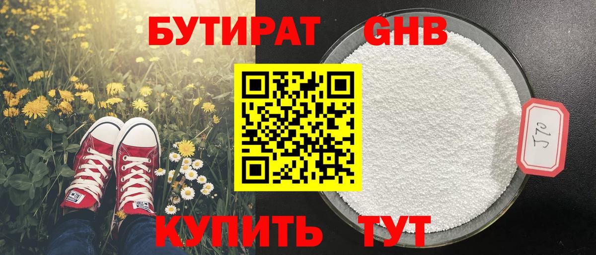 Азов  БУТИРАТ бутик  Вход с VPN 