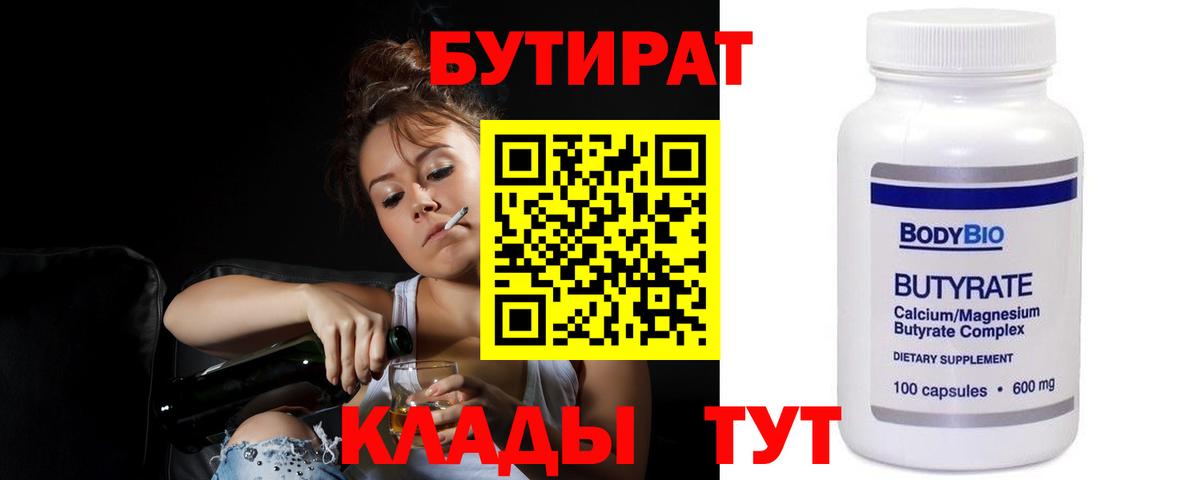 БУТИРАТ жидкий экстази Азов