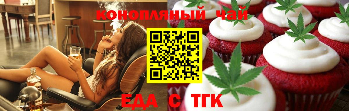 Азов  Печенье с ТГК конопля  Вход с VPN 