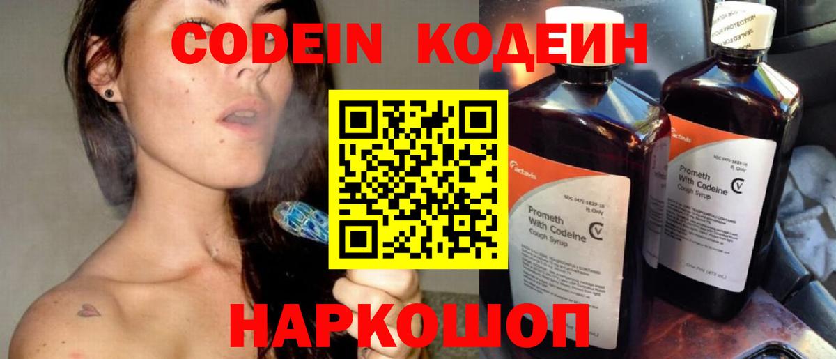 Кодеиновый сироп Lean Purple Drank  Кодеин напиток Lean (лин)  Азов  Вход с VPN 