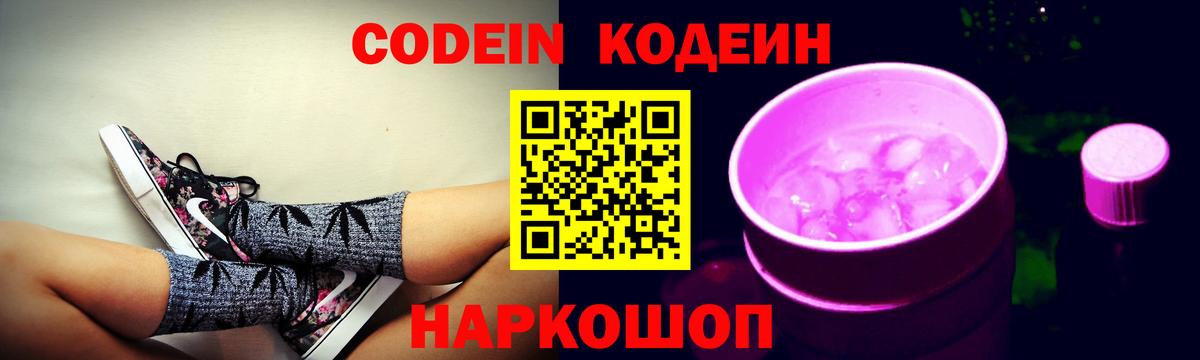 Codein Purple Drank Азов