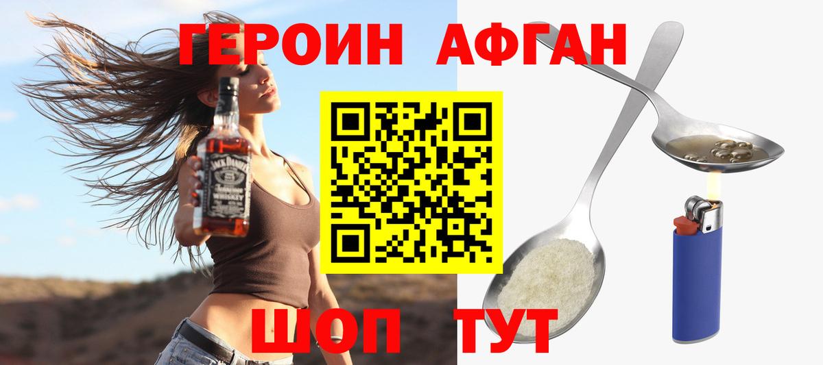 Героин Heroin Азов
